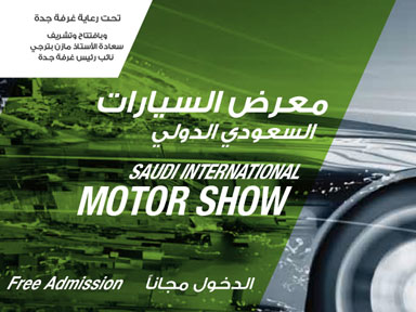 GSO participates in the Saudi International Automobile Fair 2017