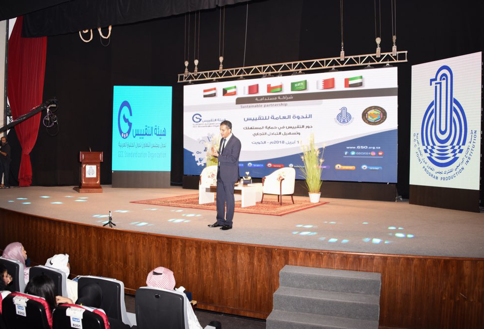 GSO and GCC Joint Program Production Institution organize the General Symposium on Standardization