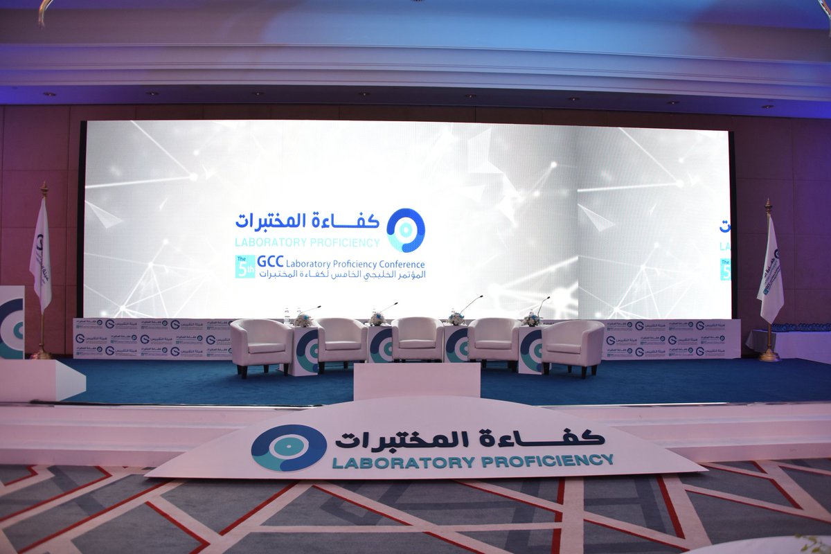البيان الختامي والتوصيات للمؤتمر الخليجي الخامس لكفاءة المختبرات