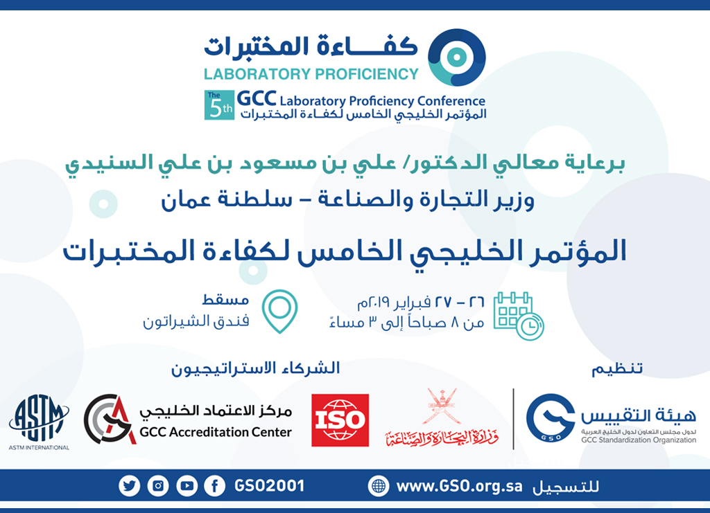 GSO Organizing the 5th GCC Laboratory Proficiency Conference