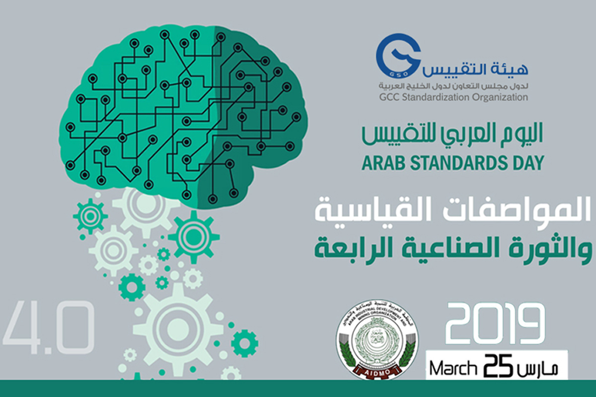 GSO celebrates the Arab Standardization Day 2019