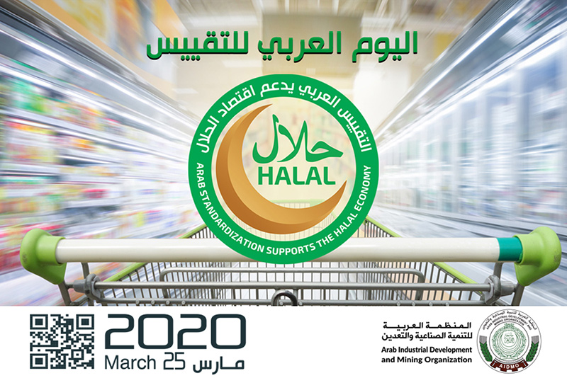 GSO celebrates the Arab Standardization Day 2020