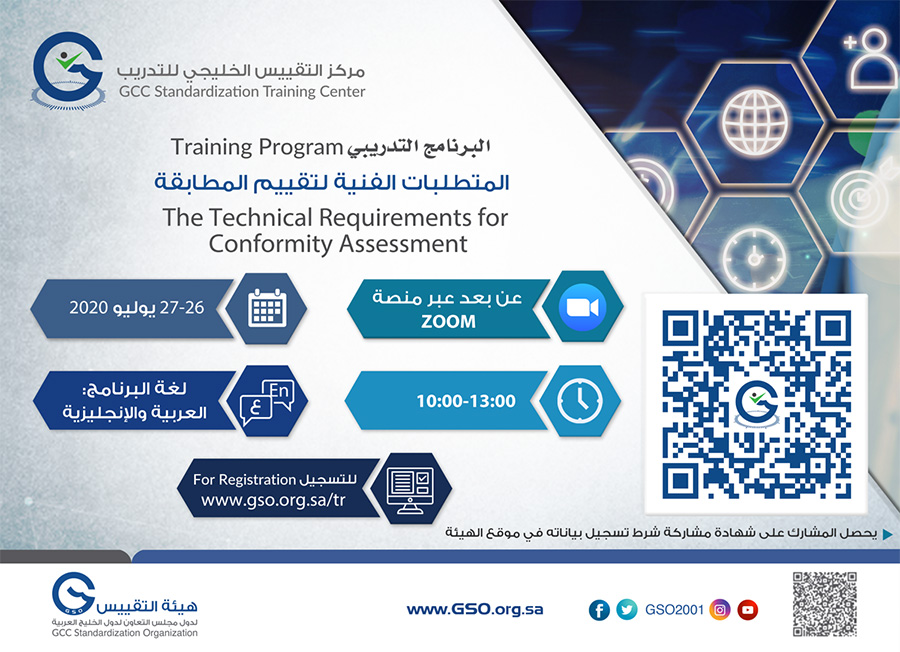 مركز التقييس الخليجي للتدريب ينظم 8 برامج تدريبية خلال شهر يوليو الماضي