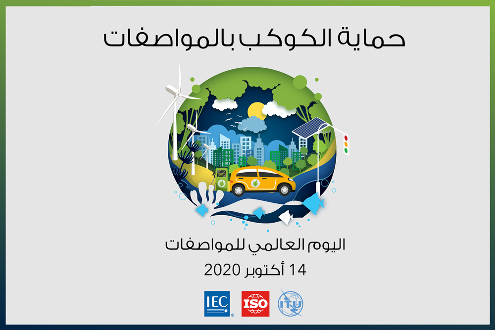 GSO Celebrates World Standards Day 2020