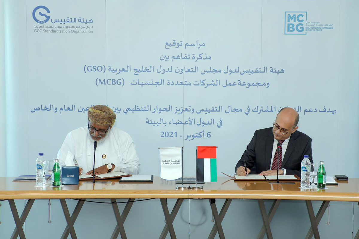 هيئة التقييس ومجموعة عمل الشركات متعددة الجنسيات (MCBG) توقعان مذكرة تفاهم لتعزيز ودعم التقييس الخليجي