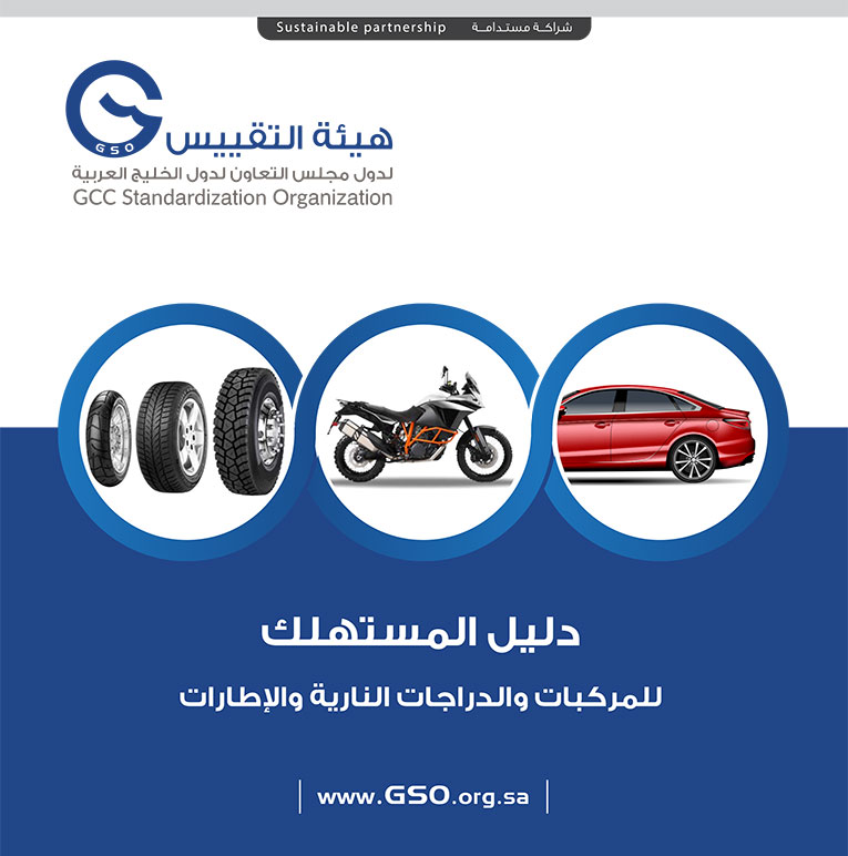 Consumer Guide for Motor Vehicles and Tyres
