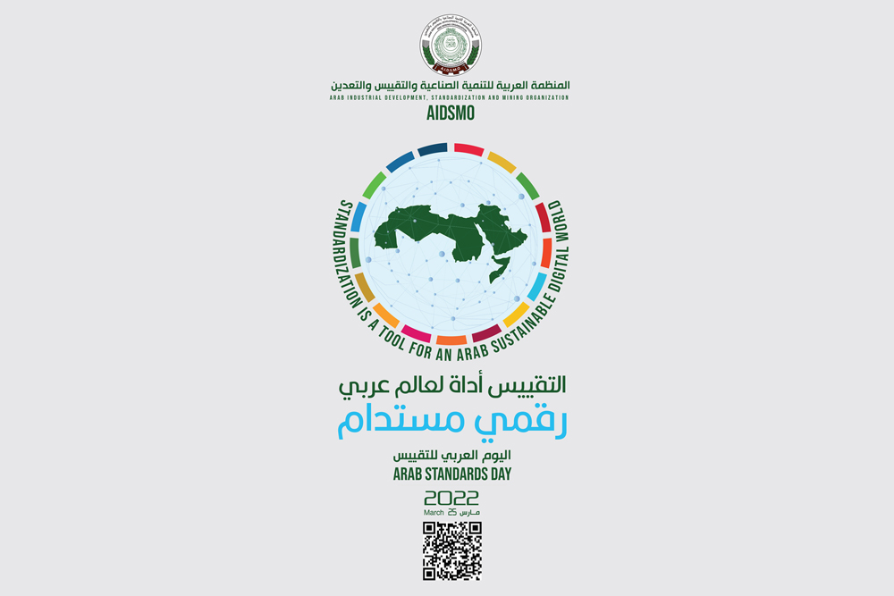 GSO Participates in the Celebration of the Arab Standardization day 2022 ad