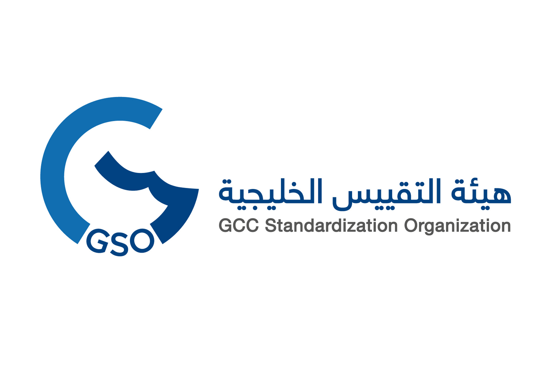هيئة التقييس الخليجية تنظم اليوم الخليجي المفتوح الخامس للمشغلين الاقتصاديين