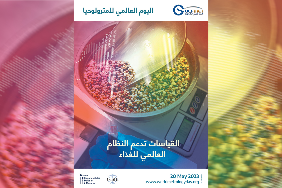 هيئة التقييس الخليجية تحتفل باليوم العالمي للمترولوجيا 2023