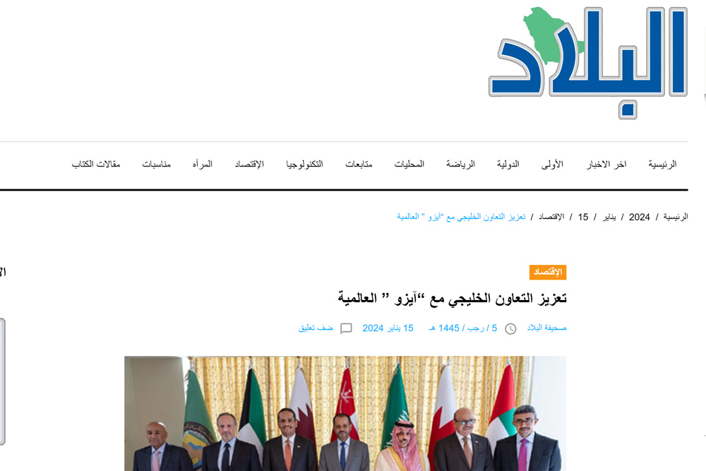 تعزيز التعاون الخليجي مع “آيزو ” العالمية
