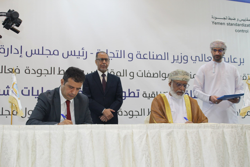 توقيع اتفاقيتين بين هيئة التقييس الخليجية والهيئة اليمنية للمواصفات والمقاييس