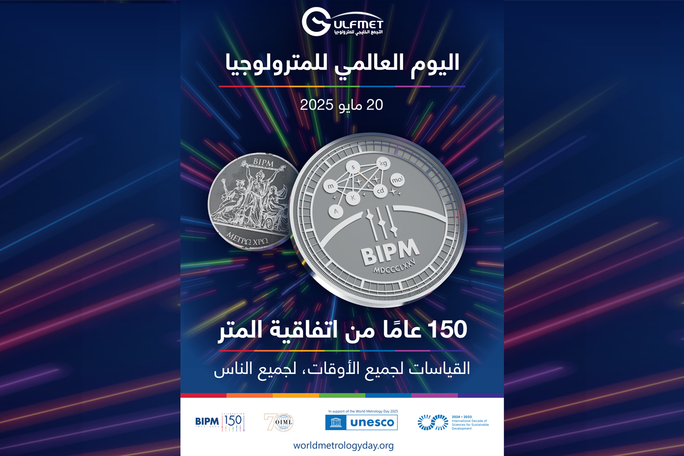 هيئة التقييس الخليجية تحتفل باليوم العالمي للمترولوجيا 2025