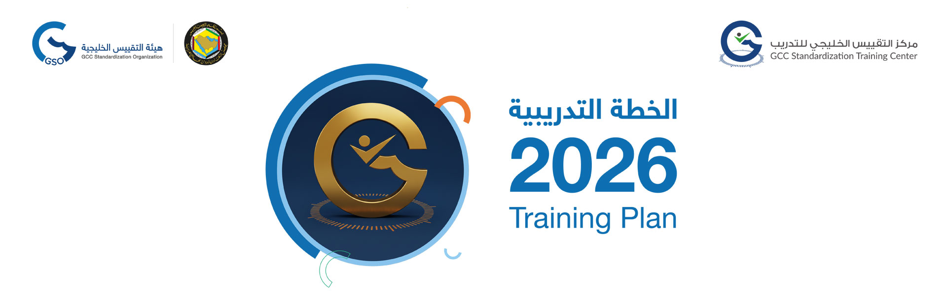 الخطة التدريبية 2026